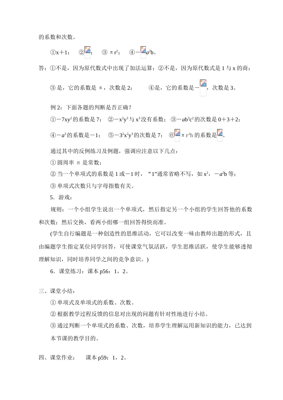 七年级数学上学期整式的加减单元教案人教版_第3页