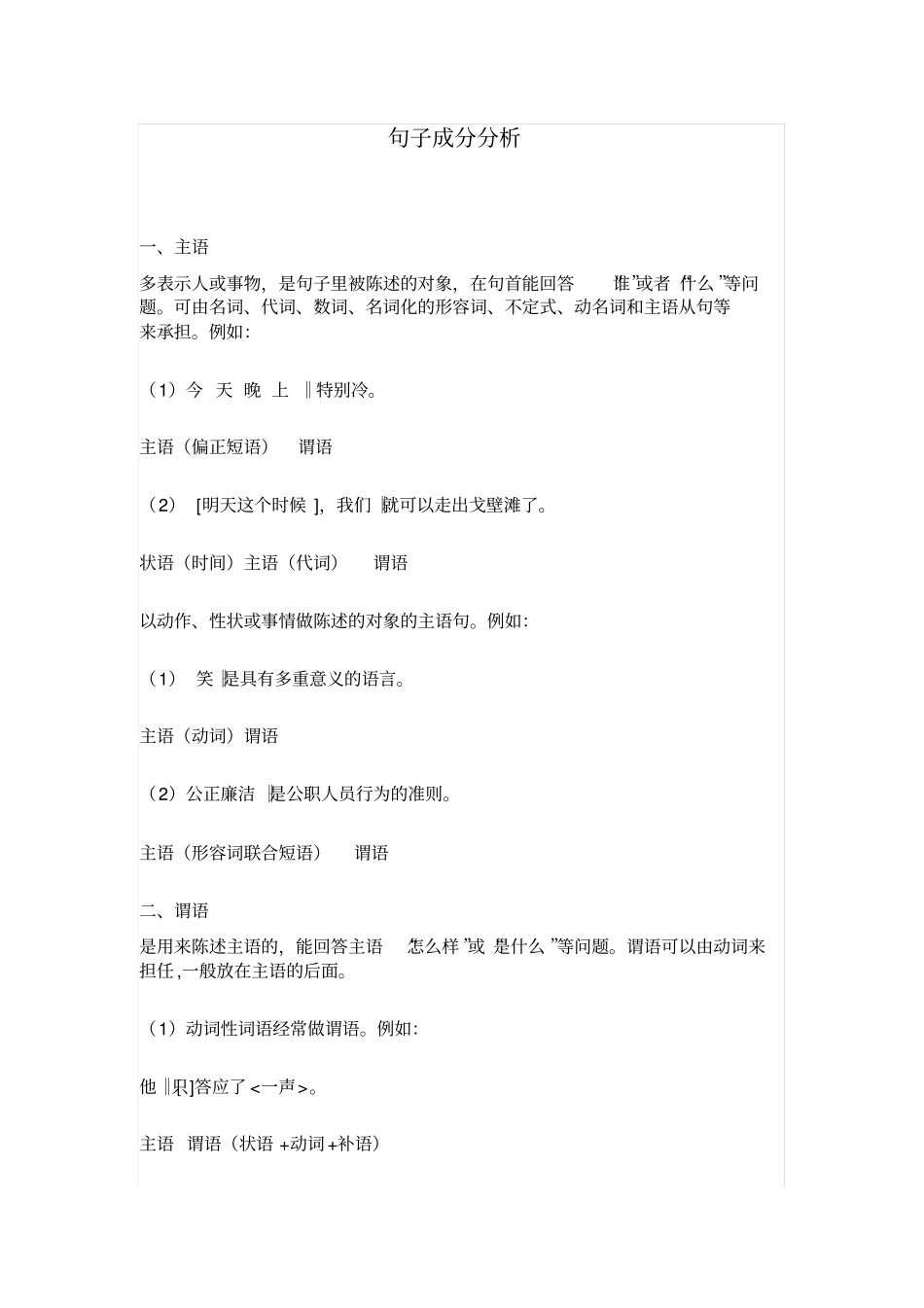 (完整版)句子成分分析_第1页