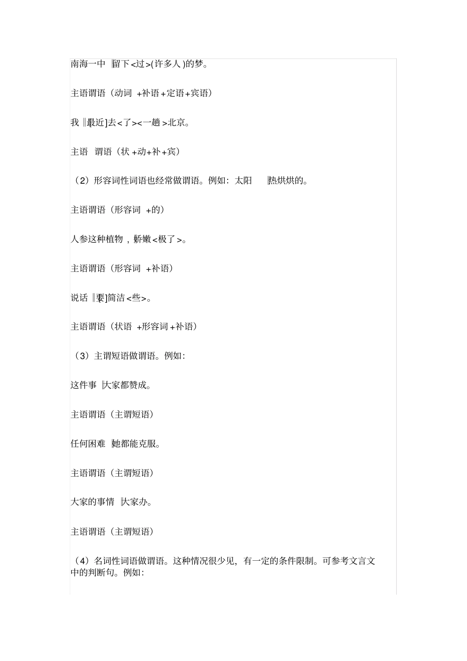 (完整版)句子成分分析_第2页