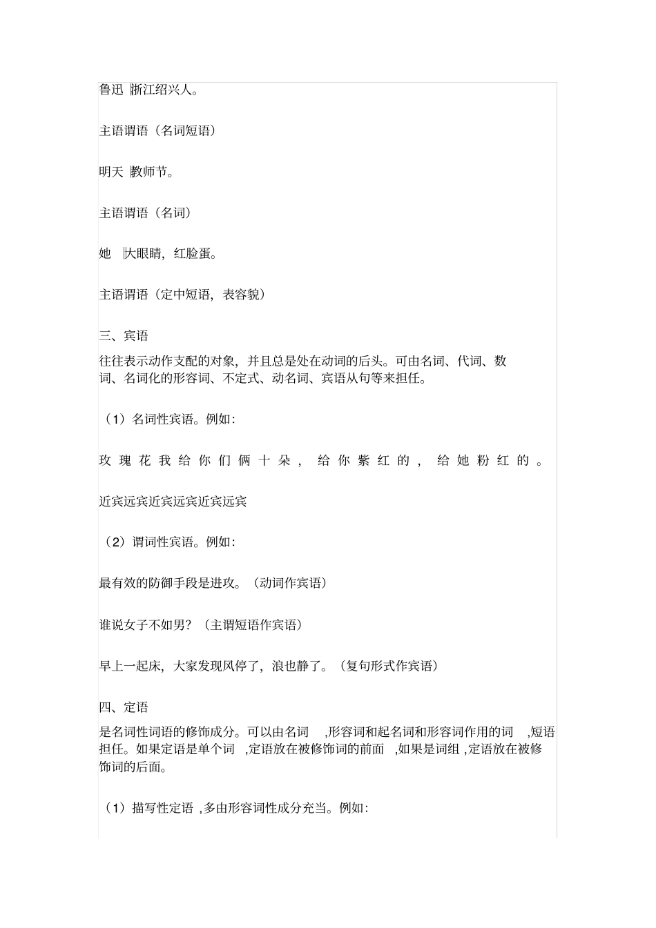 (完整版)句子成分分析_第3页