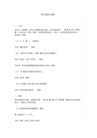 (完整版)句子成分分析