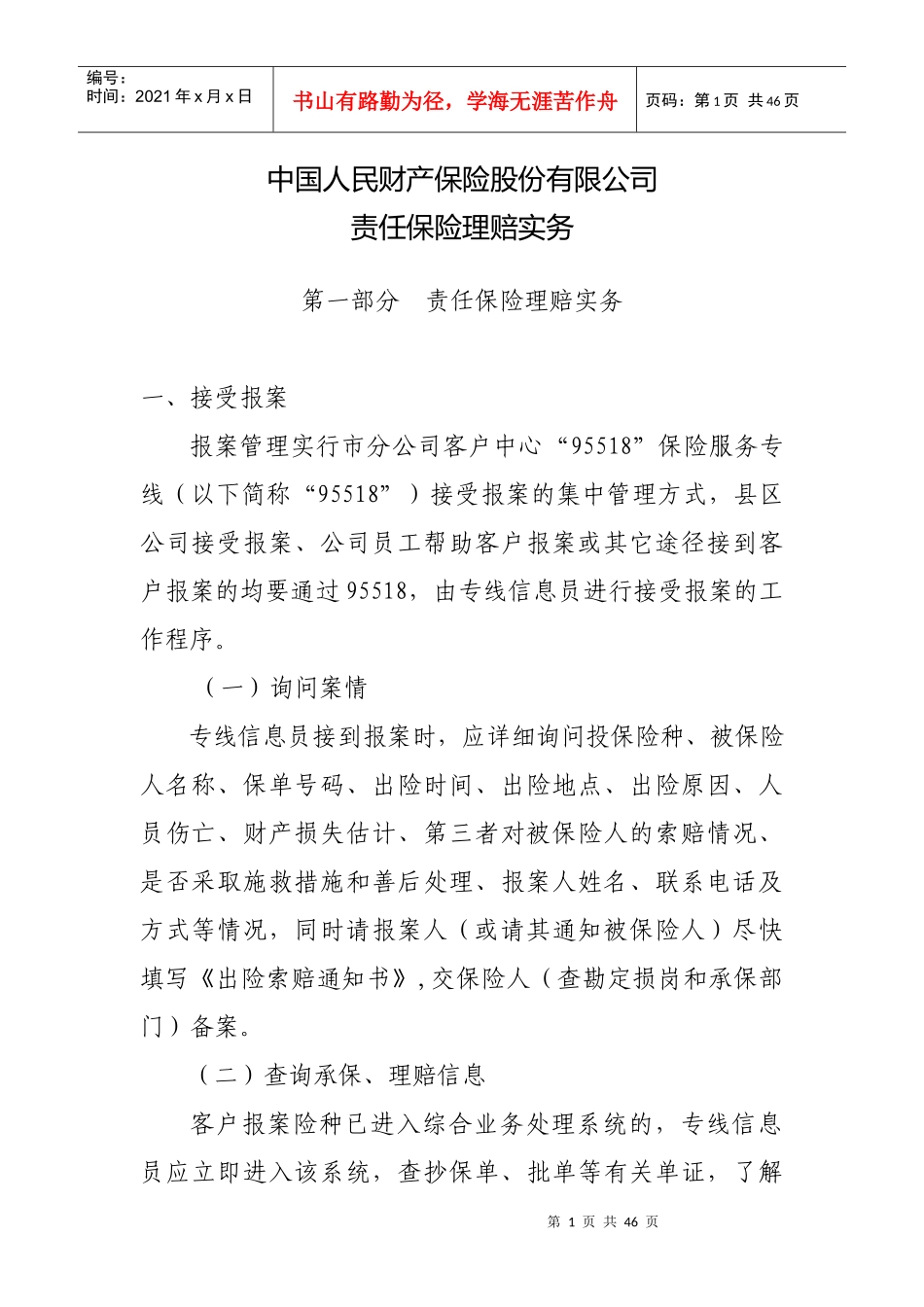 5、责任保险理赔实务_第2页