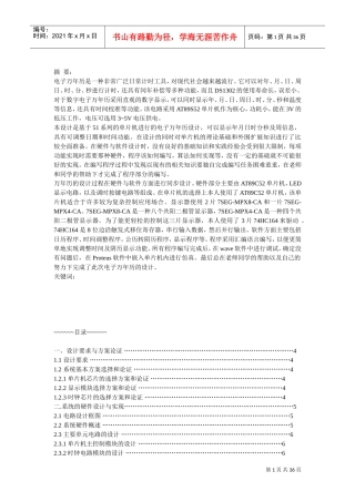 51单片机电子万年历设计电路图及程序(DOC35页)