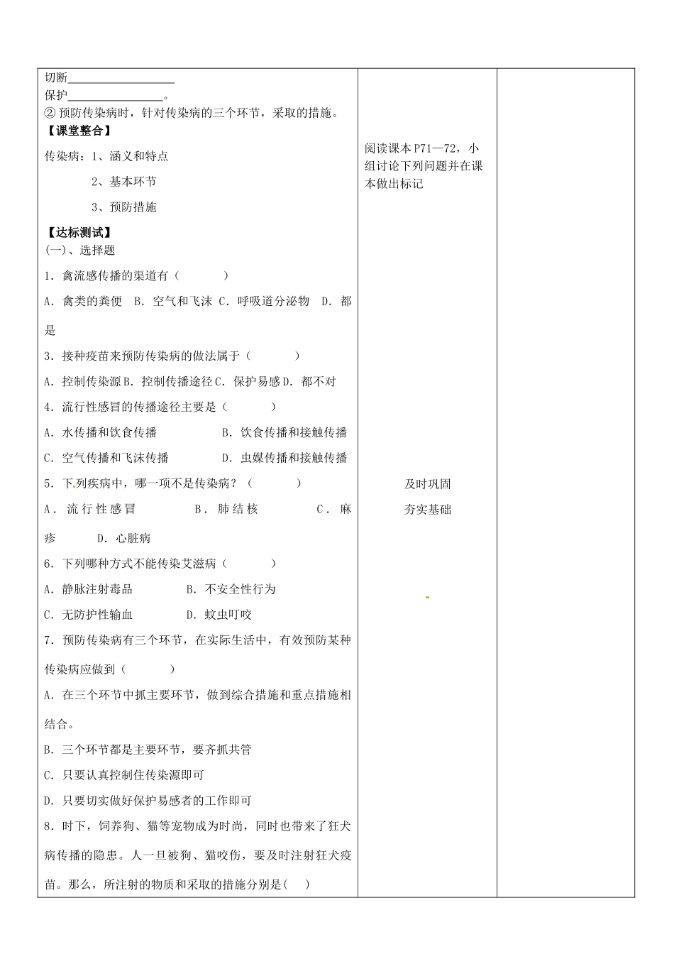 山东省郯城三中八年级生物《传染病及其预防》教案 人教新课标版_第2页