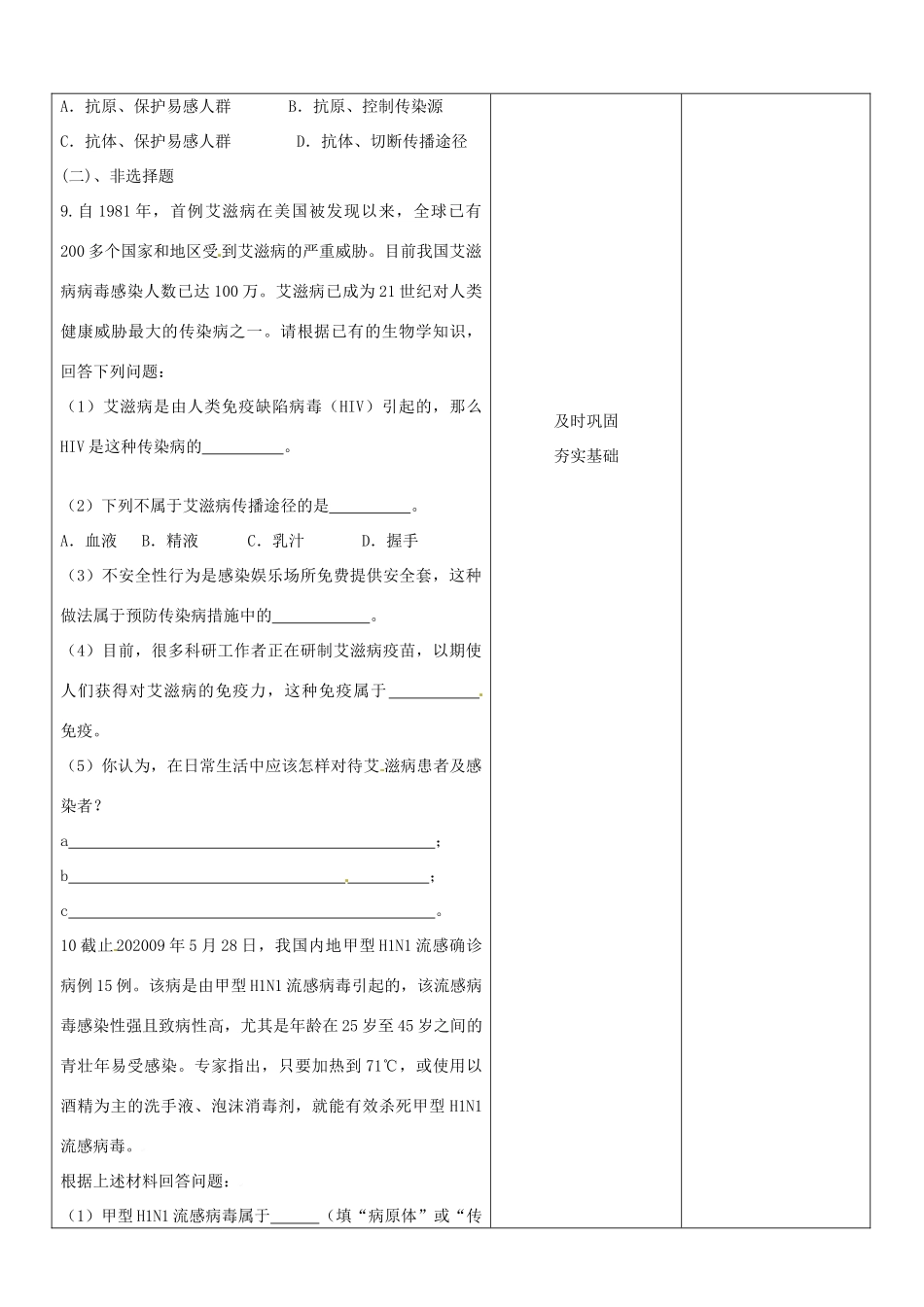 山东省郯城三中八年级生物《传染病及其预防》教案 人教新课标版_第3页