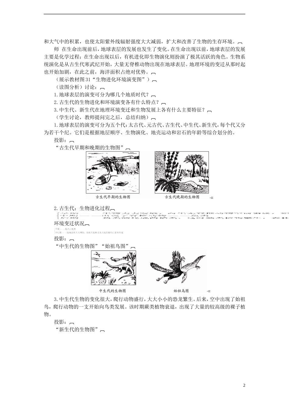 高中地理 自然地理要素变化与环境变迁教案 湘教版必修1_第2页