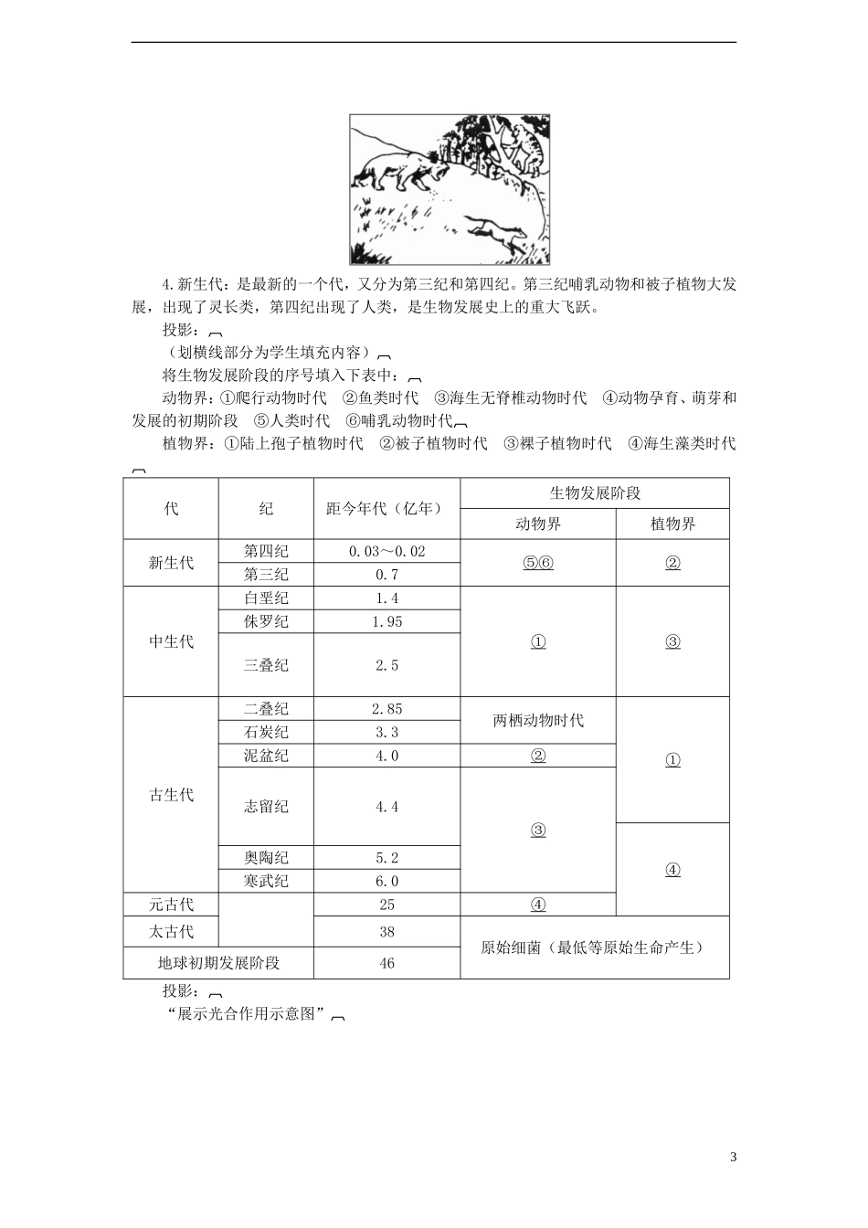 高中地理 自然地理要素变化与环境变迁教案 湘教版必修1_第3页