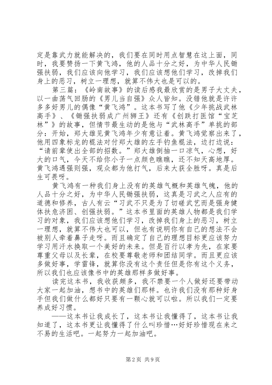《岭南故事2》读后感_第2页