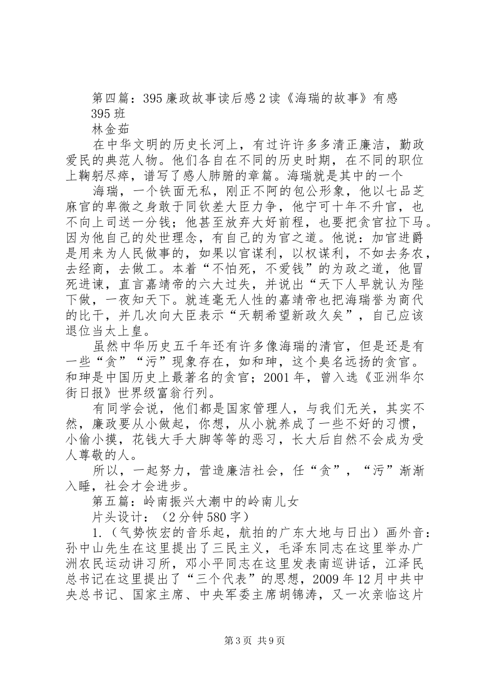 《岭南故事2》读后感_第3页