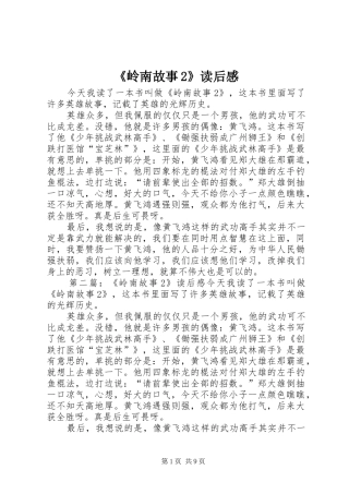 《岭南故事2》读后感