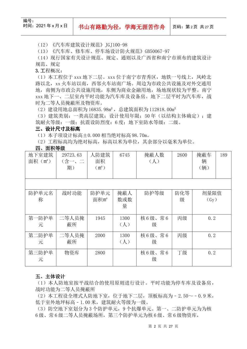 xx工程人防监理规划_第3页