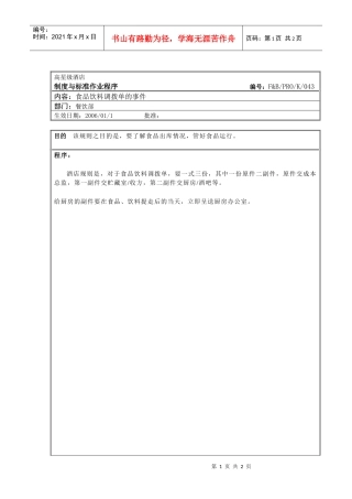 47.厨房作业程序--食品饮料的调拨单的事件