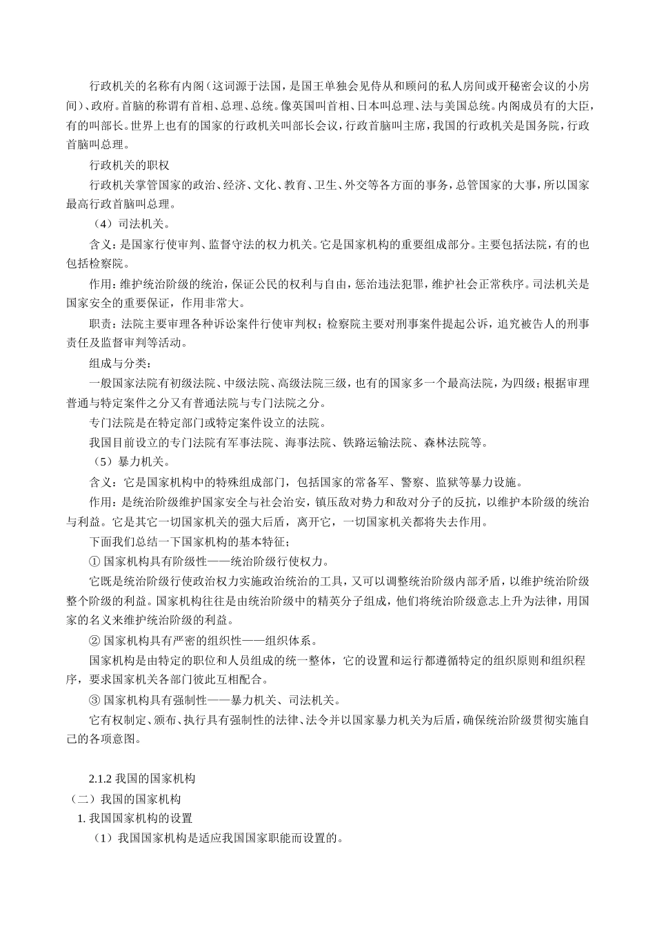 高三政治新课 第二课  第一节第一框 第二框 人教版-旧人教版本高三全册政治教案_第3页