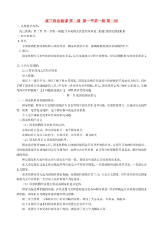 高三政治新课 第二课  第一节第一框 第二框 人教版-旧人教版本高三全册政治教案