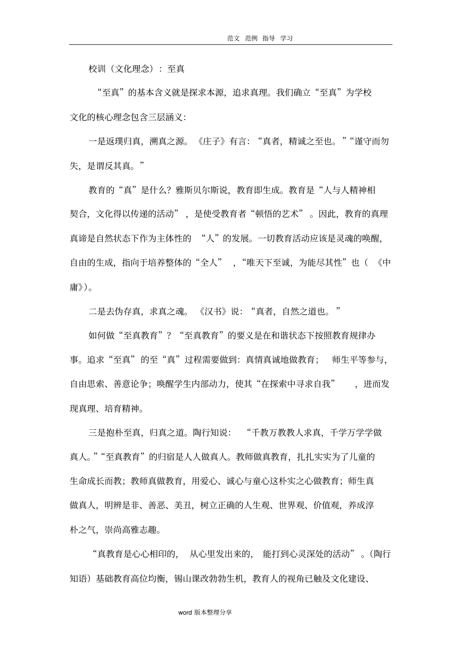 学校文化建设方案设计(框架)_第2页