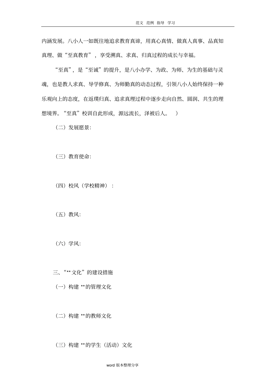 学校文化建设方案设计(框架)_第3页