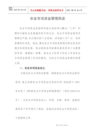 临沂农业专项资金管理