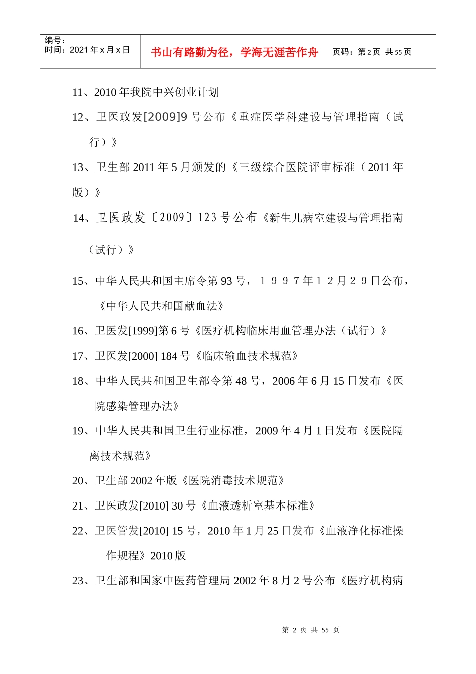 医疗质量管理与持续改进方案(修改版)[1]_第2页