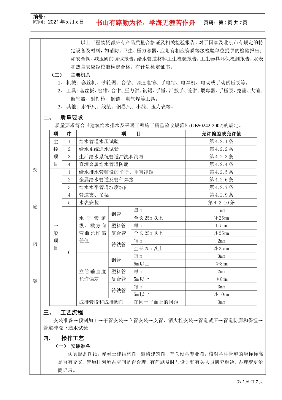 01室内给水管道安装工程(DOC6页)_第2页