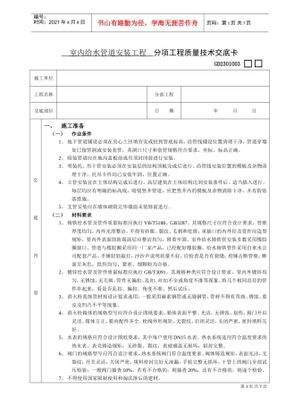 01室内给水管道安装工程(DOC6页)