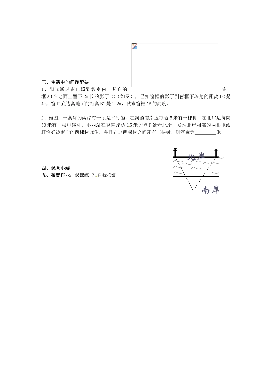 九年级数学下册《第六章 图形的相似》教案 （新版）苏科版-（新版）苏科版初中九年级下册数学教案_第2页