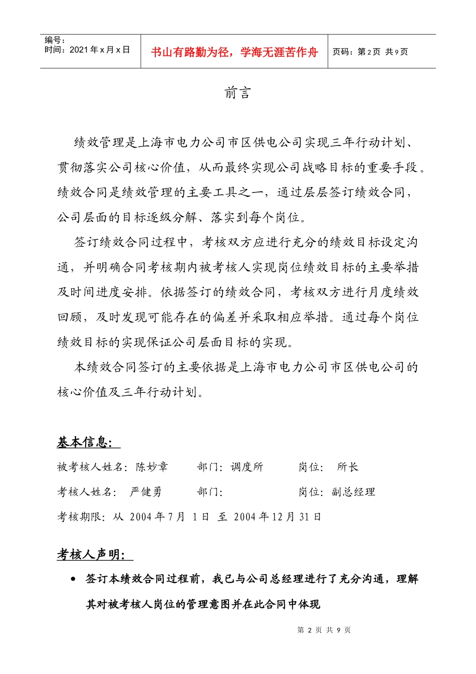 上海市电力公司市区供电公司绩效合同_第2页