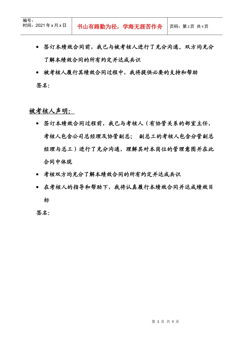 上海市电力公司市区供电公司绩效合同_第3页