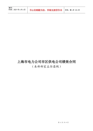 上海市电力公司市区供电公司绩效合同