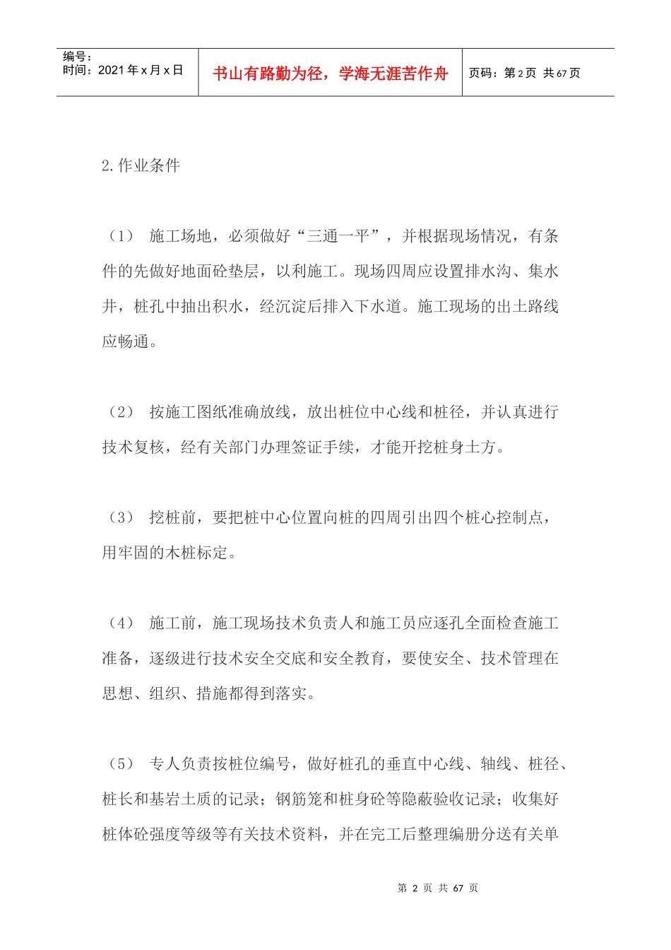 人工和机械挖孔桩施工方案(案列说明)_第2页