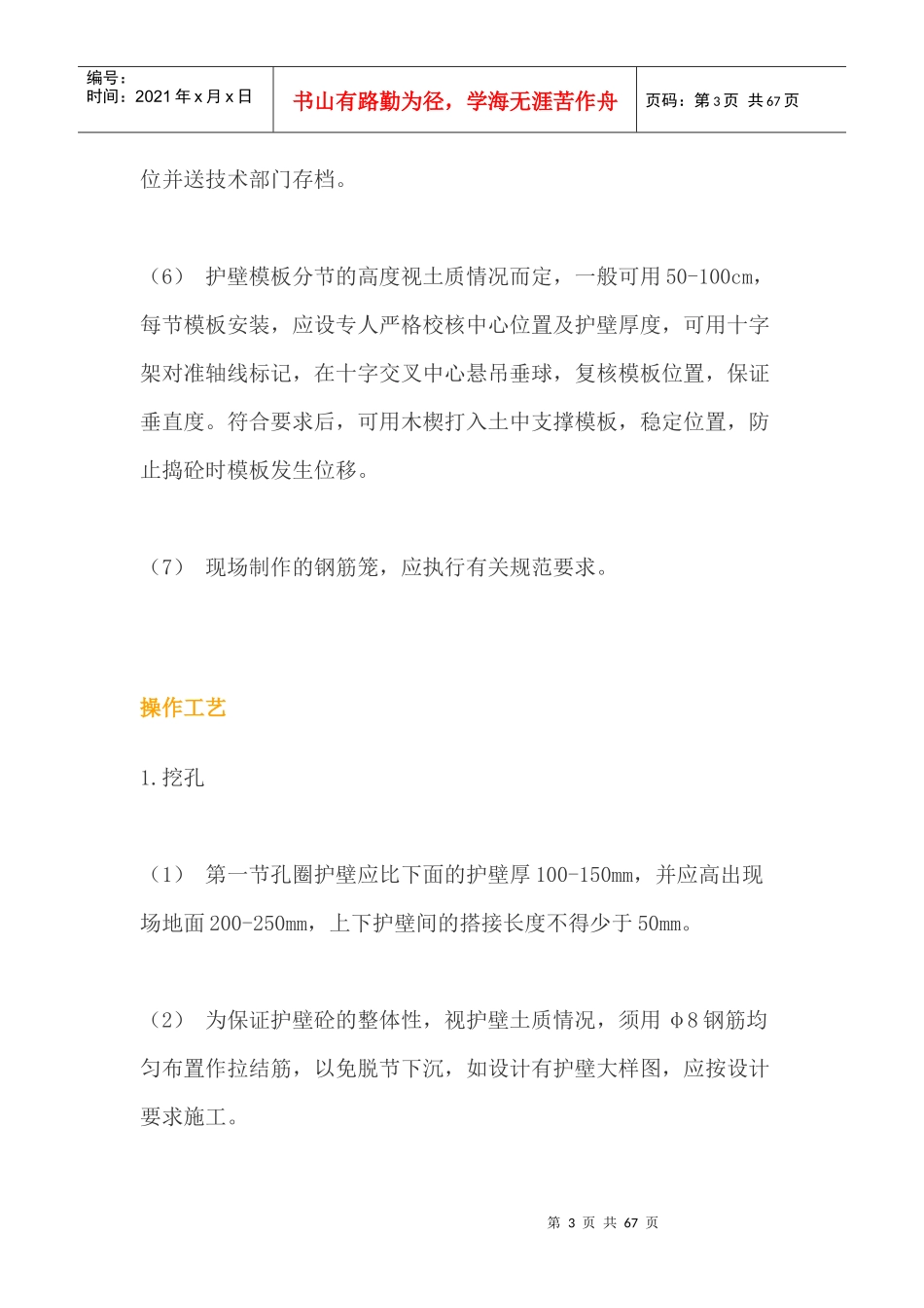 人工和机械挖孔桩施工方案(案列说明)_第3页