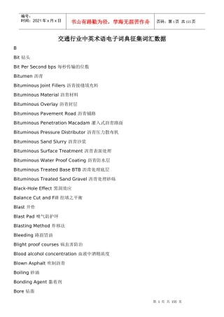 交通行业中英术语电子词典征集词汇数据