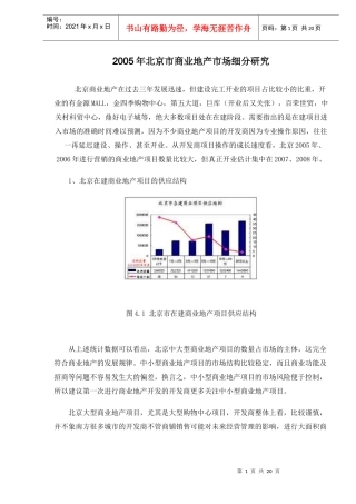 北京市商业地产市场细分研究