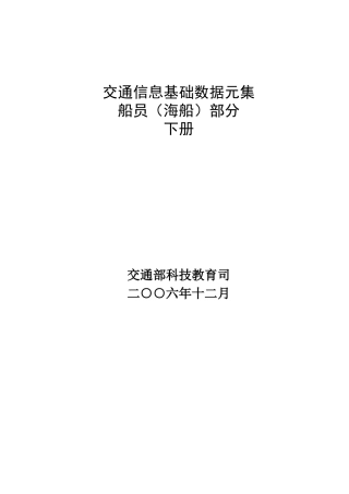 交通信息基础数据元集