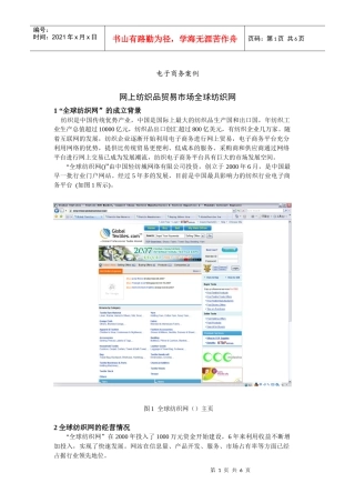 “全球纺织网”的经营模式与竞争力分析