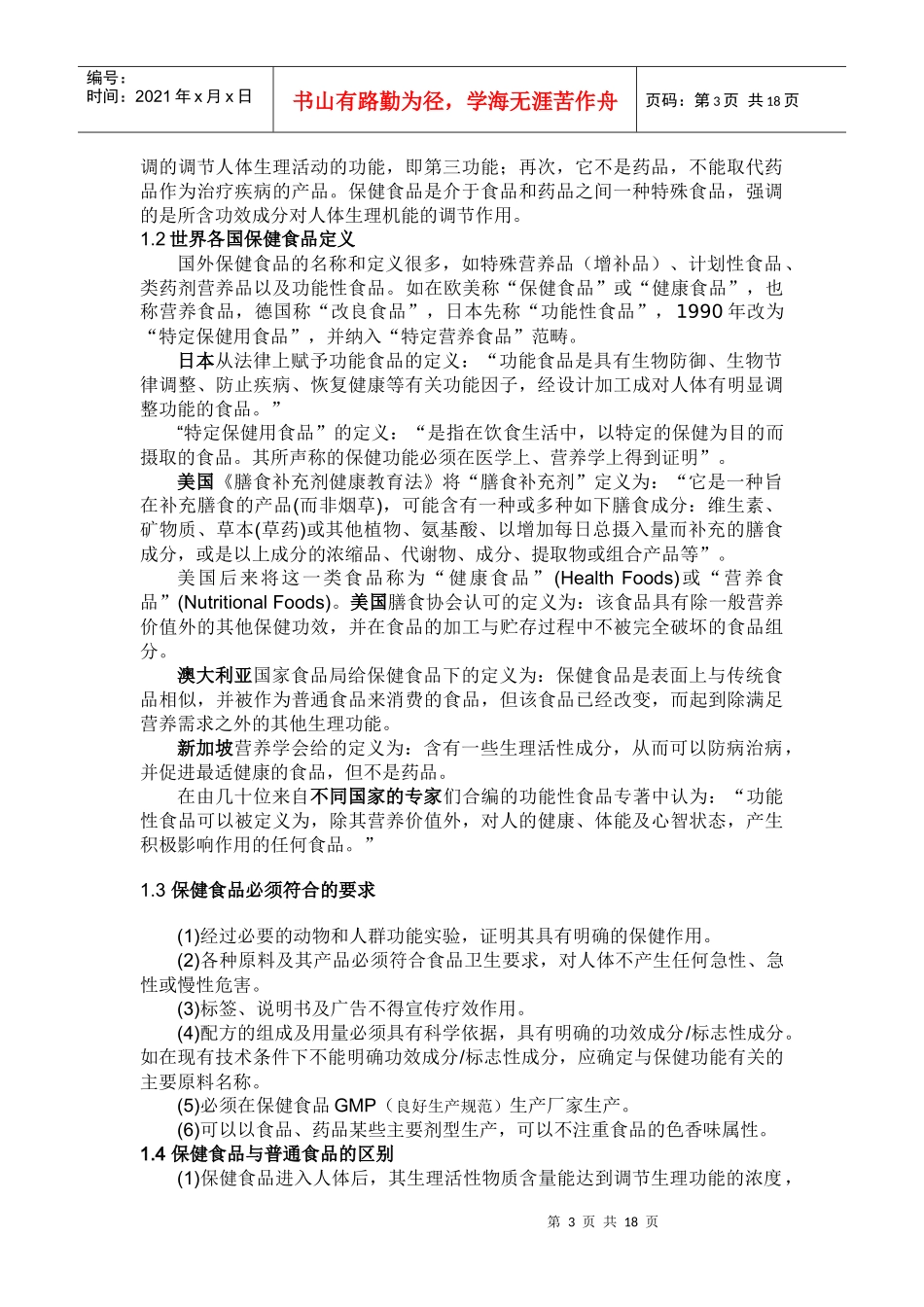 中国保健食品行业现状与发展趋势研讨_第3页