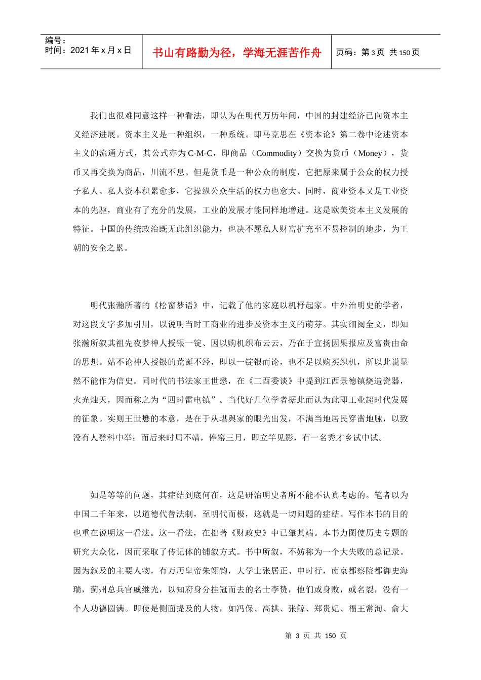 万历城市规划定义_第3页