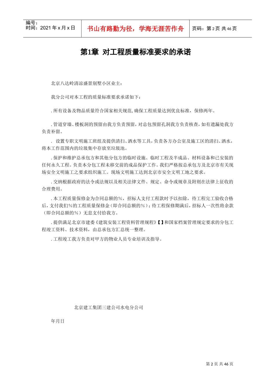 北京某某别墅小区技术标施工组织设计方案(DOC44页)_第2页