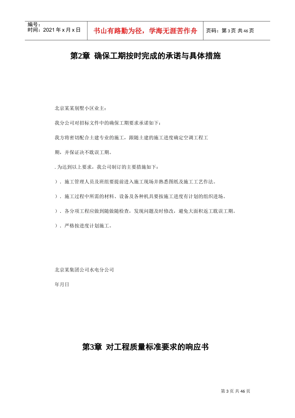 北京某某别墅小区技术标施工组织设计方案(DOC44页)_第3页