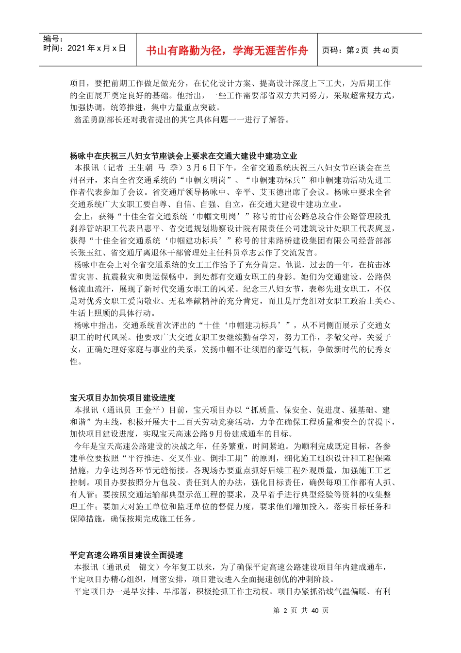 京拜会交通运输部领导管理_第2页