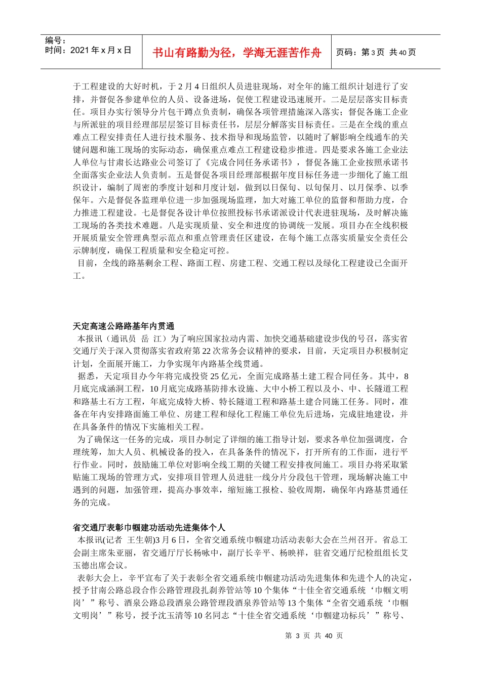 京拜会交通运输部领导管理_第3页