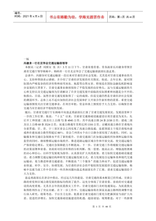 京拜会交通运输部领导管理
