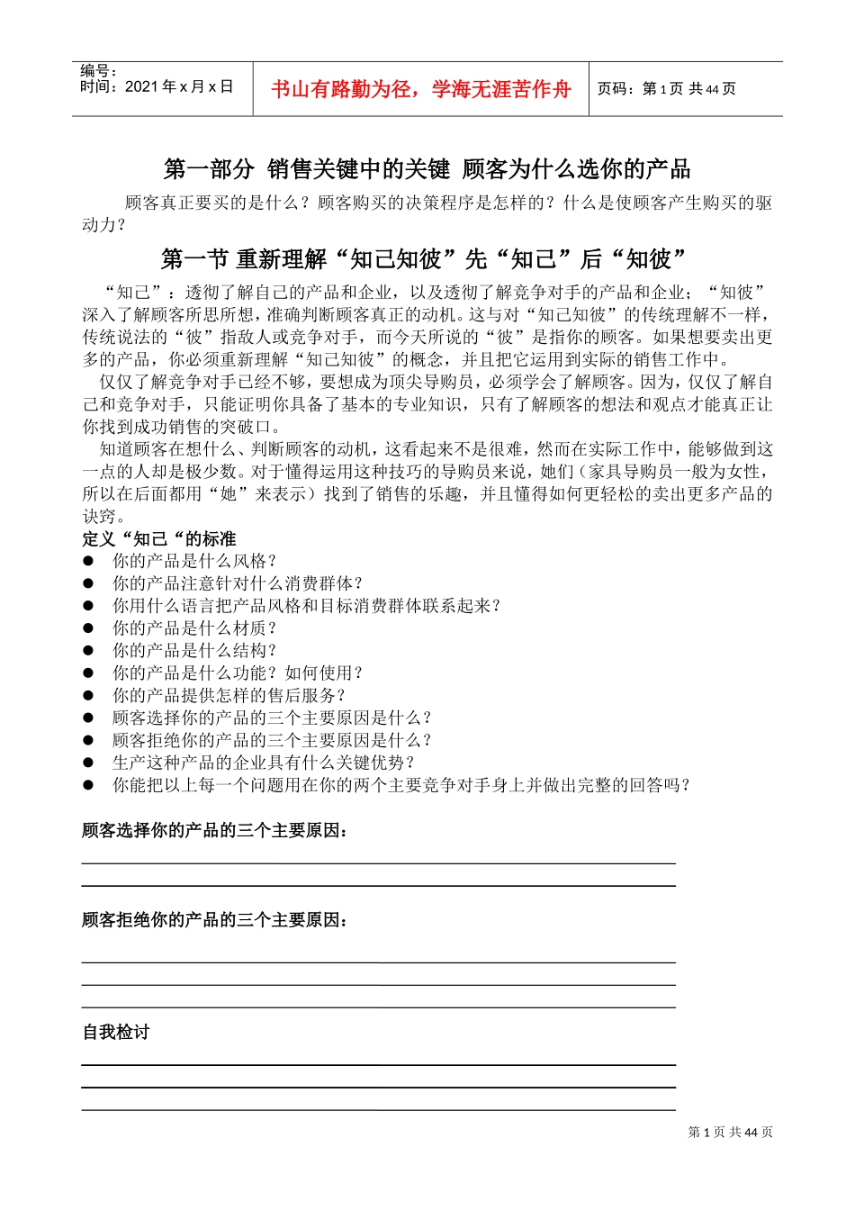 《千万别卖家具》(DOC44页)_第1页