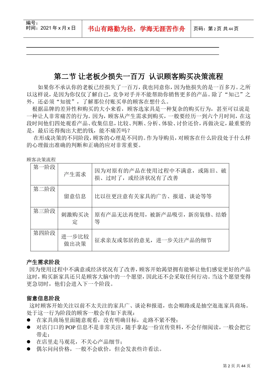 《千万别卖家具》(DOC44页)_第2页