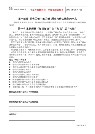 《千万别卖家具》(DOC44页)