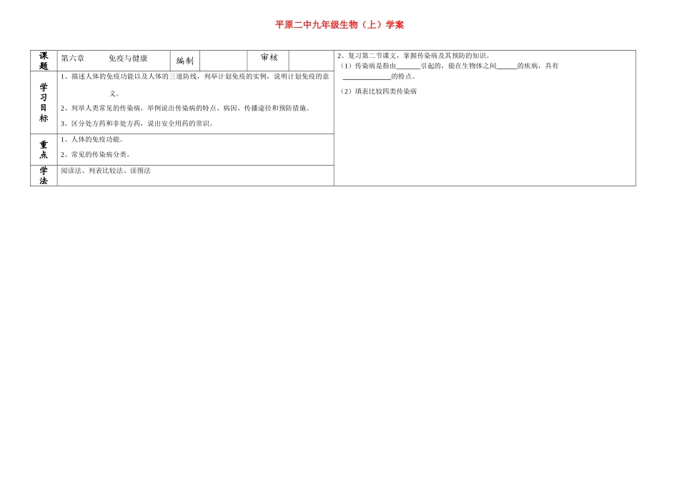 七年级生物下册 《免疫与健康 》教案济南版_第1页