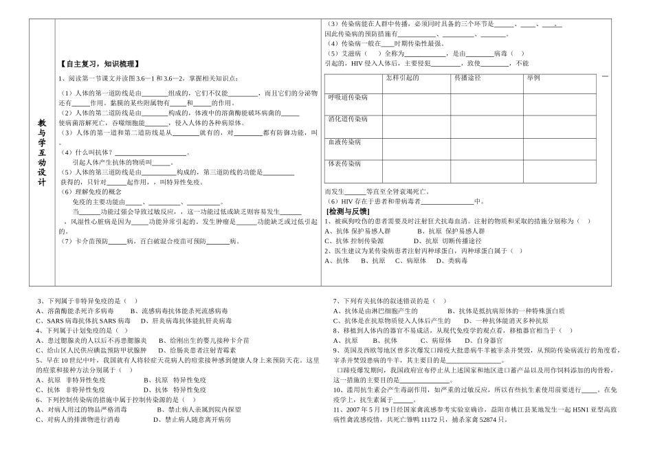 七年级生物下册 《免疫与健康 》教案济南版_第2页