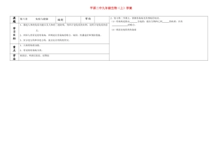 七年级生物下册 《免疫与健康 》教案济南版