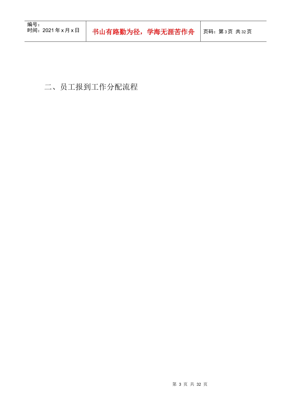 abd_1116_《某酒店人力行政部工作流程》_第3页