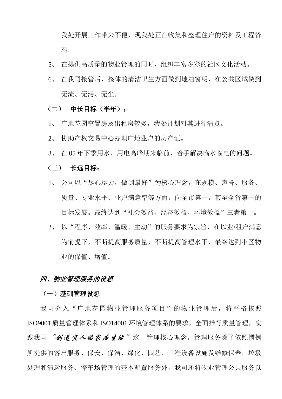 “广地花园”物业管理方案_第3页
