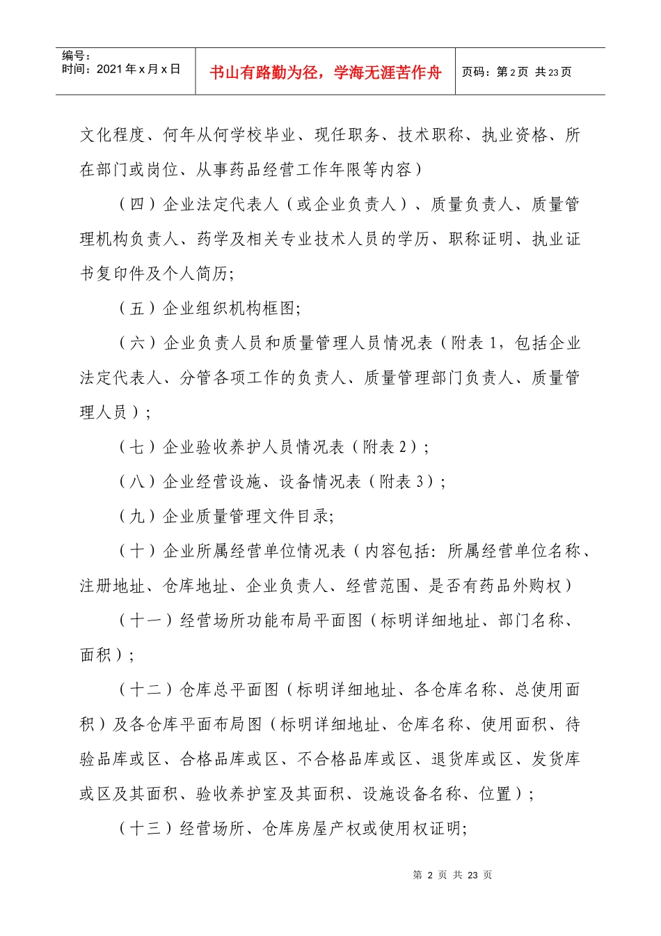 《药品经营许可证》换发程序规定_第2页
